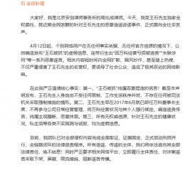 王石方发布律师声明：“王石被抓”纯属谎言，不存在任何被司法机关采取强制措施的情形