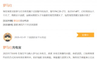 315 在行动 | 罗马仕累计收到投诉 4604 起 消费者称产品召回退款难、无 3C 认证等问题