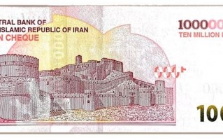 伊朗史上最大面额钞票面世：10000000里亚尔！