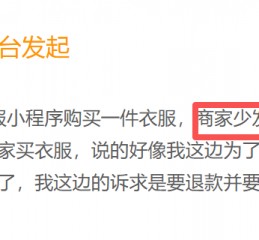 爱依服登黑猫投诉2025年服饰榜黑榜：爱依服裤子只穿一次起球商家称正常