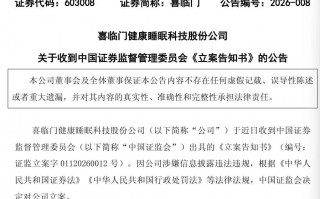 床垫龙头喜临门陷多重危机：公司实控人双被立案，资金黑洞引ST警报