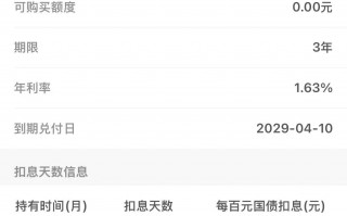 新一轮储蓄国债发售再度火爆，有大行APP渠道1分钟售罄，与存款40BP价差引投资者“疯抢”