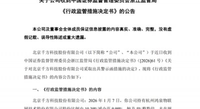 千方科技（002373）收警示函