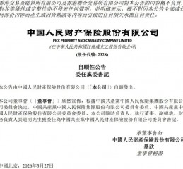 张道明出任人保财险党委书记