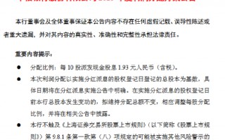 中信银行发布2025年度利润分配方案 拟每10派1.93元