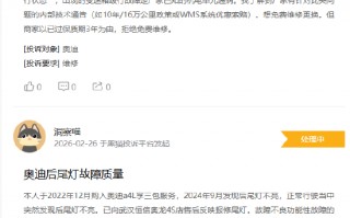 奥迪登黑猫投诉2025年汽车榜黑榜：汽车质量问题频发