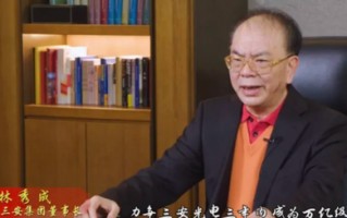 “LED大王”林秀成，被国家监察委员会留置并立案调查！旗下公司市值超800亿元