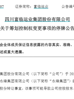 002357，明起停牌！筹划控制权变更