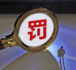 强监管延续！14家支付机构罚没8600万，双罚制压实合规责任