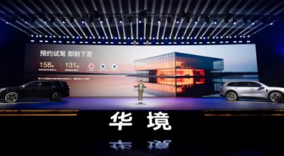 华境S首发亮相：全系标配华为乾崑智能解决方案，正式开启全国预订