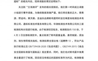 胖东来发布情况说明：在售的多个品牌鲜鸡蛋检测均符合国家相关标准