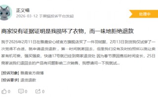315在行动|消费者称雅鹿存在商家拒绝退款，客服态度恶劣，衣服存在二手缝合痕迹等问题