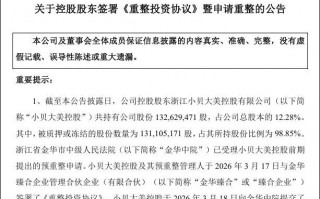 8.56亿，贝因美易主：一个国产奶粉品牌的国资时代