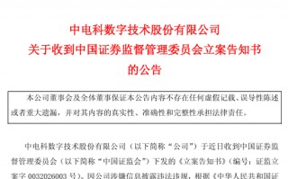 突发！两家A股公司，被证监会立案！