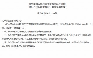 罗素萍获批担任汇丰保险经纪董事长