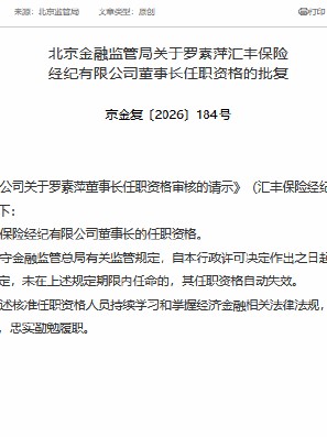 罗素萍获批担任汇丰保险经纪董事长