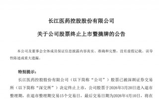 300391，明日退市摘牌！