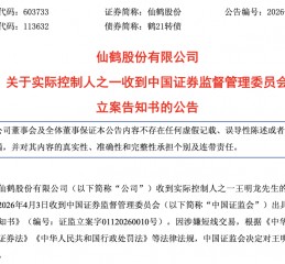 涉嫌短线交易！实控人被立案！