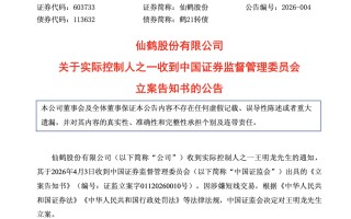 涉嫌短线交易！实控人被立案！