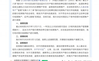 超过一年无交易可能被注销！多地中小银行集中清理“沉睡账户”