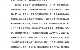 胖东来再回应“鸡蛋被检出角黄素”