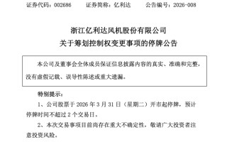 提前涨停！002686，大动作！