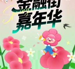 官宣！首期2026金融街嘉年华一站式逛吃打卡