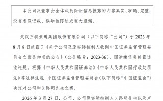 002159，千万罚单！原实控人，终身禁入