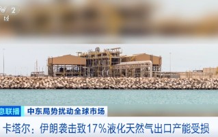 暴涨40%！霍尔木兹海峡“梗阻”，氦气供应链巨震……