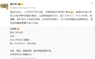 潘九堂回应新一代SU7是BBA杀手：别拉仇恨，小米汽车不针对谁，只是顺应时代和用户需求