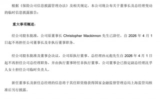 劳合社中国人事大调整：将帅双双离任、80后女将被指定为临时负责人