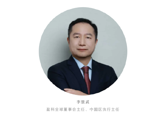 李景武当选新一届盈科全球董事会主任-第2张图片-51吃大瓜