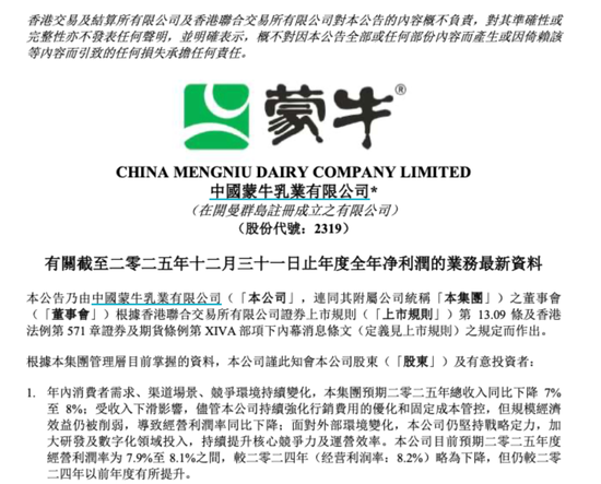 全网支招请马伊琍代言，利润是伊利1/3的蒙牛为何“没听劝”？-第3张图片-51吃大瓜