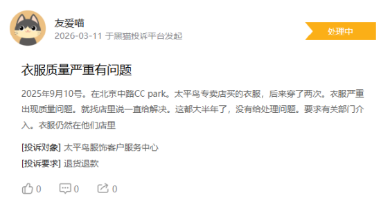 315在行动|消费者称太平鸟存在羽绒服开线，商家误导消费等问题-第1张图片-51吃大瓜