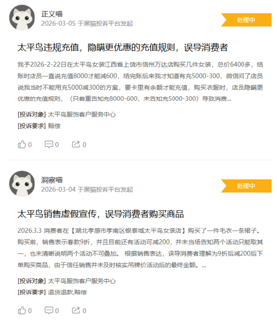 315在行动|消费者称太平鸟存在羽绒服开线，商家误导消费等问题-第4张图片-51吃大瓜