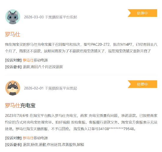 315 在行动 | 罗马仕累计收到投诉 4604 起 消费者称产品召回退款难、无 3C 认证等问题-第1张图片-51吃大瓜