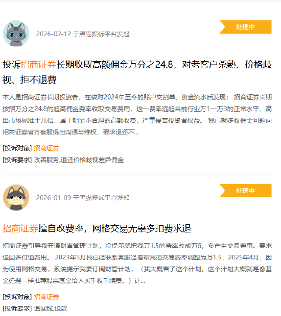 315在行动|老用户佣金贵10倍？招商证券被指收万24.8超高费率，近一年遭18起投诉-第1张图片-51吃大瓜