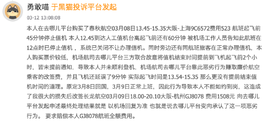 315在行动 | “提前60分钟到机场，告诉我已经停止值机了？” 旅客质疑春秋航空故意设障-第2张图片-51吃大瓜