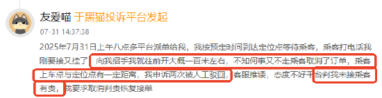 优e出行登黑猫投诉2025年网约车榜黑榜：乘客取消订单司机被判不接驾-第2张图片-51吃大瓜