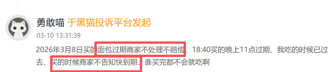 7-ELEVEN登黑猫投诉2025年商超榜黑榜：7-ELEVEN春卷内有不明丝状异物-第3张图片-51吃大瓜