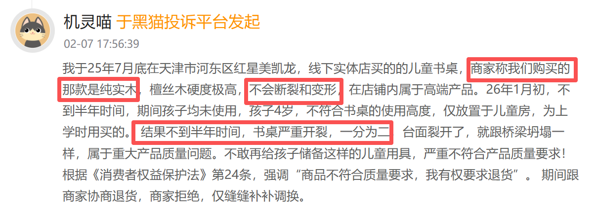 红星美凯龙登黑猫投诉2025年家居家装榜黑榜:红星美凯龙商家收全款跑路未交货-第3张图片-51吃大瓜 红星美凯龙登黑猫投诉2025年家居家装榜黑榜:红星美凯龙商家收全款跑路未交货-第3张图片-51吃大瓜