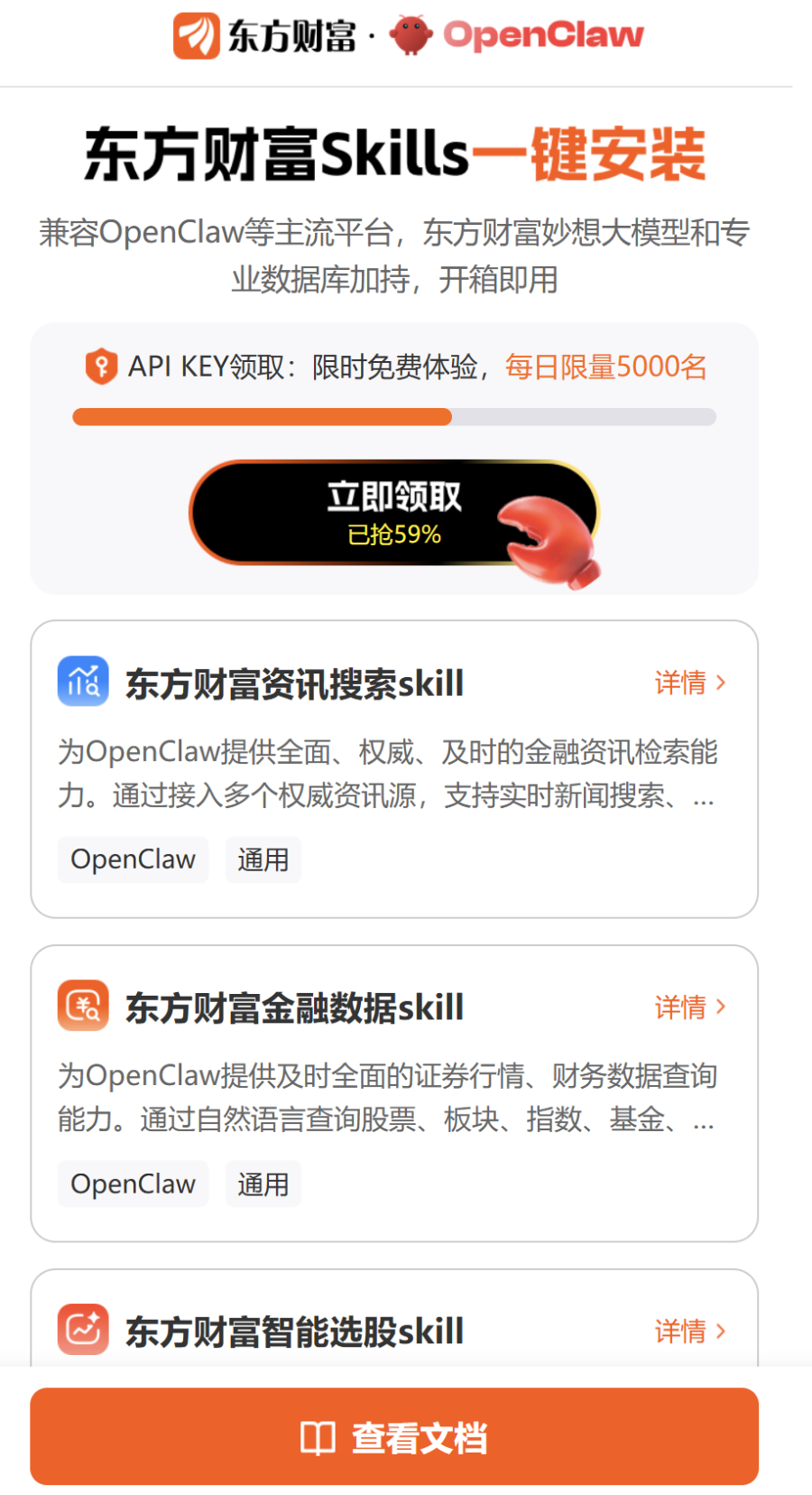 炒股“小龙虾”来了，三大金融数据终端大厂集体官宣-第4张图片-51吃大瓜