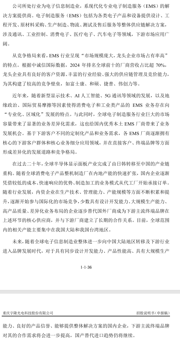 重庆宇隆科技二次冲刺IPO，一半收入来自京东方-第7张图片-51吃大瓜