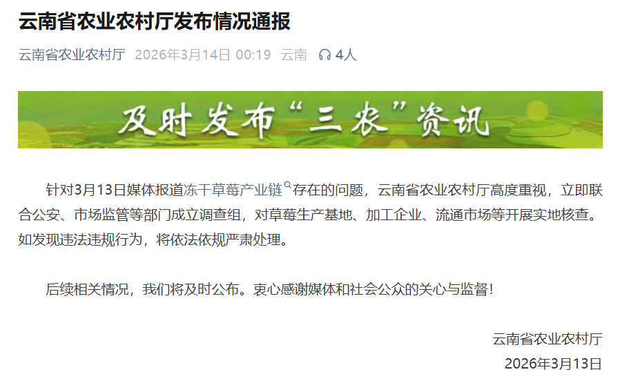 冲上热搜!冻干草莓被曝一类致癌物严重超标,测出20多种农药,云南成立调查组-第1张图片-51吃大瓜 冲上热搜!冻干草莓被曝一类致癌物严重超标,测出20多种农药,云南成立调查组-第1张图片-51吃大瓜