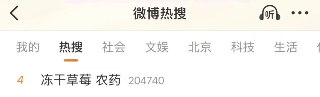 冲上热搜!冻干草莓被曝一类致癌物严重超标,测出20多种农药,云南成立调查组-第2张图片-51吃大瓜 冲上热搜!冻干草莓被曝一类致癌物严重超标,测出20多种农药,云南成立调查组-第2张图片-51吃大瓜