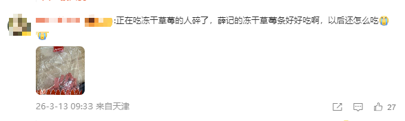 冲上热搜!冻干草莓被曝一类致癌物严重超标,测出20多种农药,云南成立调查组-第3张图片-51吃大瓜 冲上热搜!冻干草莓被曝一类致癌物严重超标,测出20多种农药,云南成立调查组-第3张图片-51吃大瓜