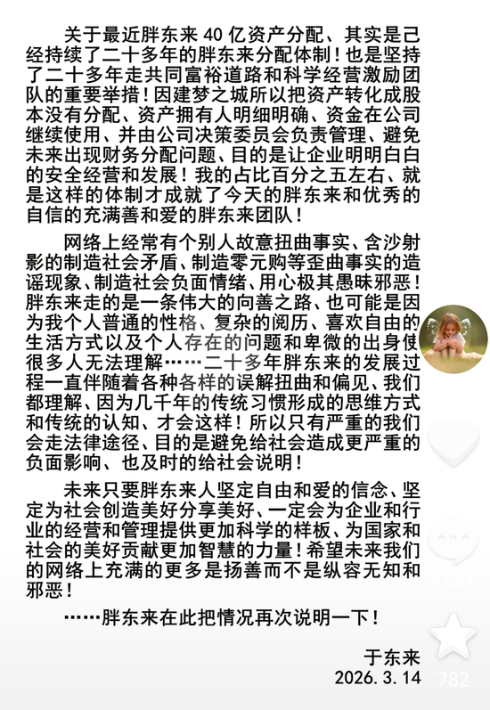 “40亿资产利润分配给员工”，于东来再次回应-第1张图片-51吃大瓜