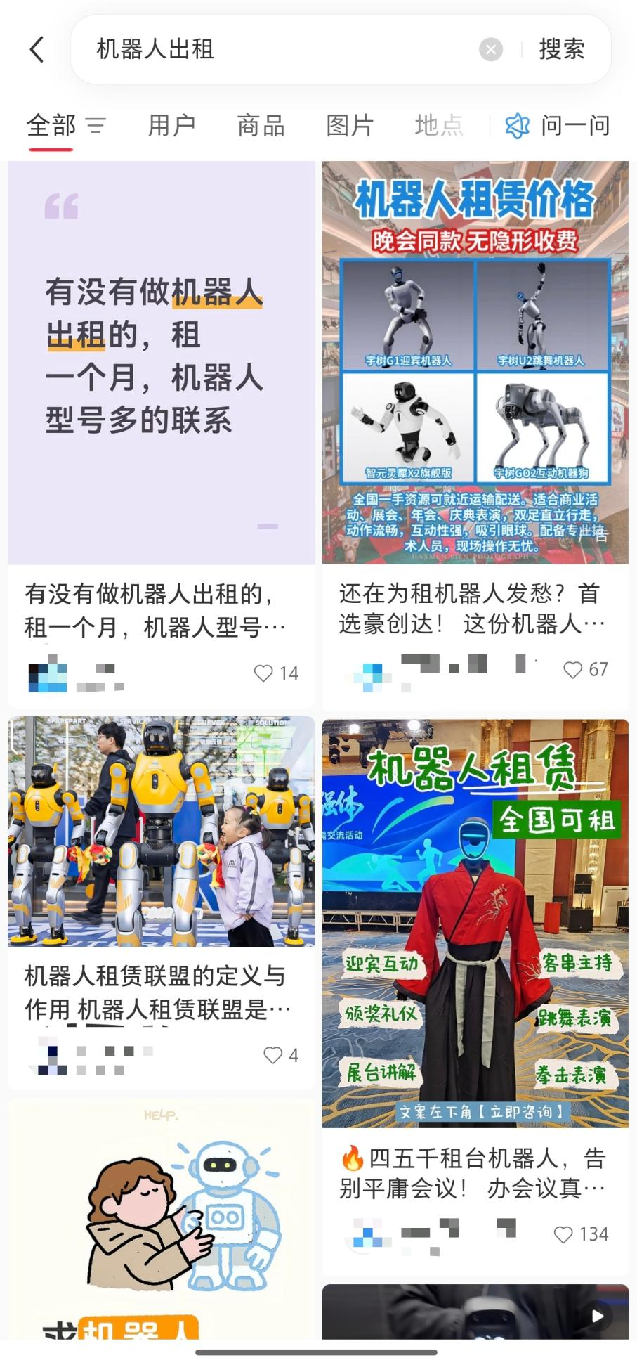 机器人租赁成“风口”，高达10万元一天！调查：涉虚假宣传、客服失联-第9张图片-51吃大瓜