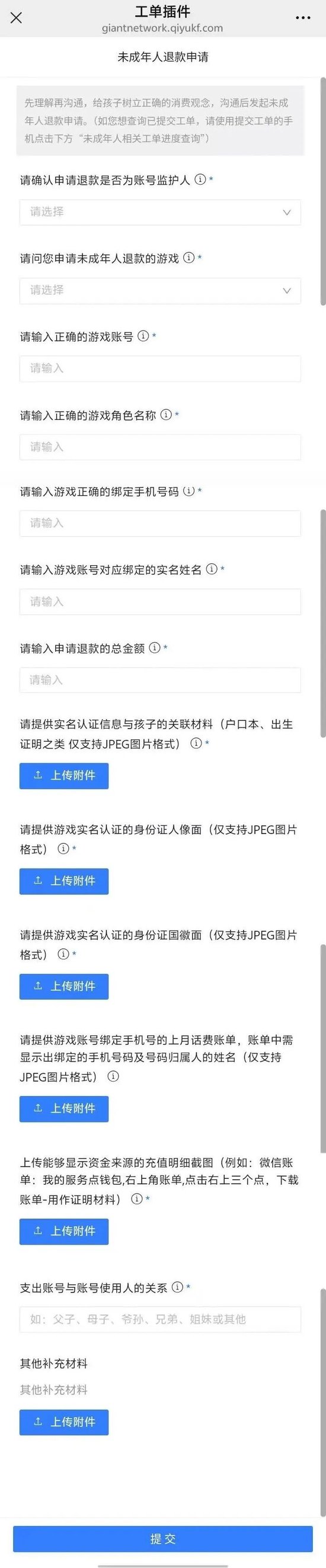 避雷!巨人网络未成年人充值退款难到绝望!-第5张图片-51吃大瓜 避雷!巨人网络未成年人充值退款难到绝望!-第5张图片-51吃大瓜