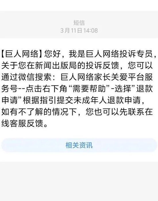 避雷!巨人网络未成年人充值退款难到绝望!-第12张图片-51吃大瓜 避雷!巨人网络未成年人充值退款难到绝望!-第12张图片-51吃大瓜